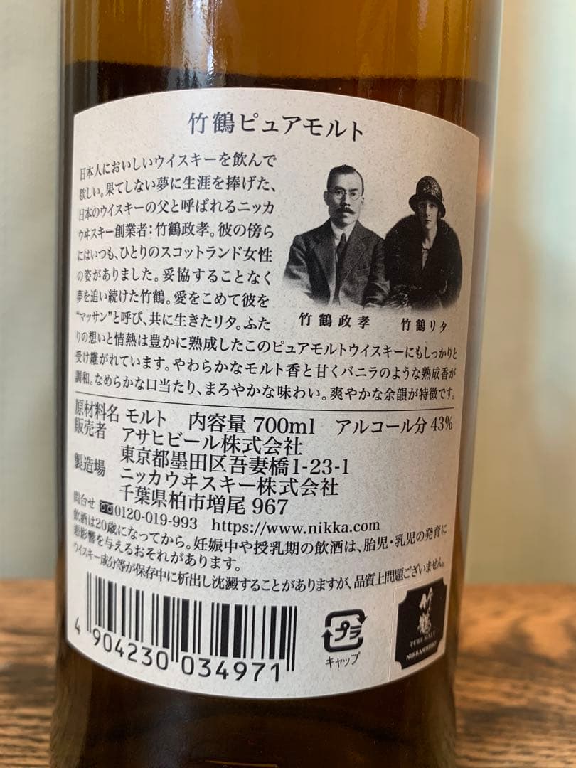ニッカ 竹鶴 ピュアモルト 700ml43%alc