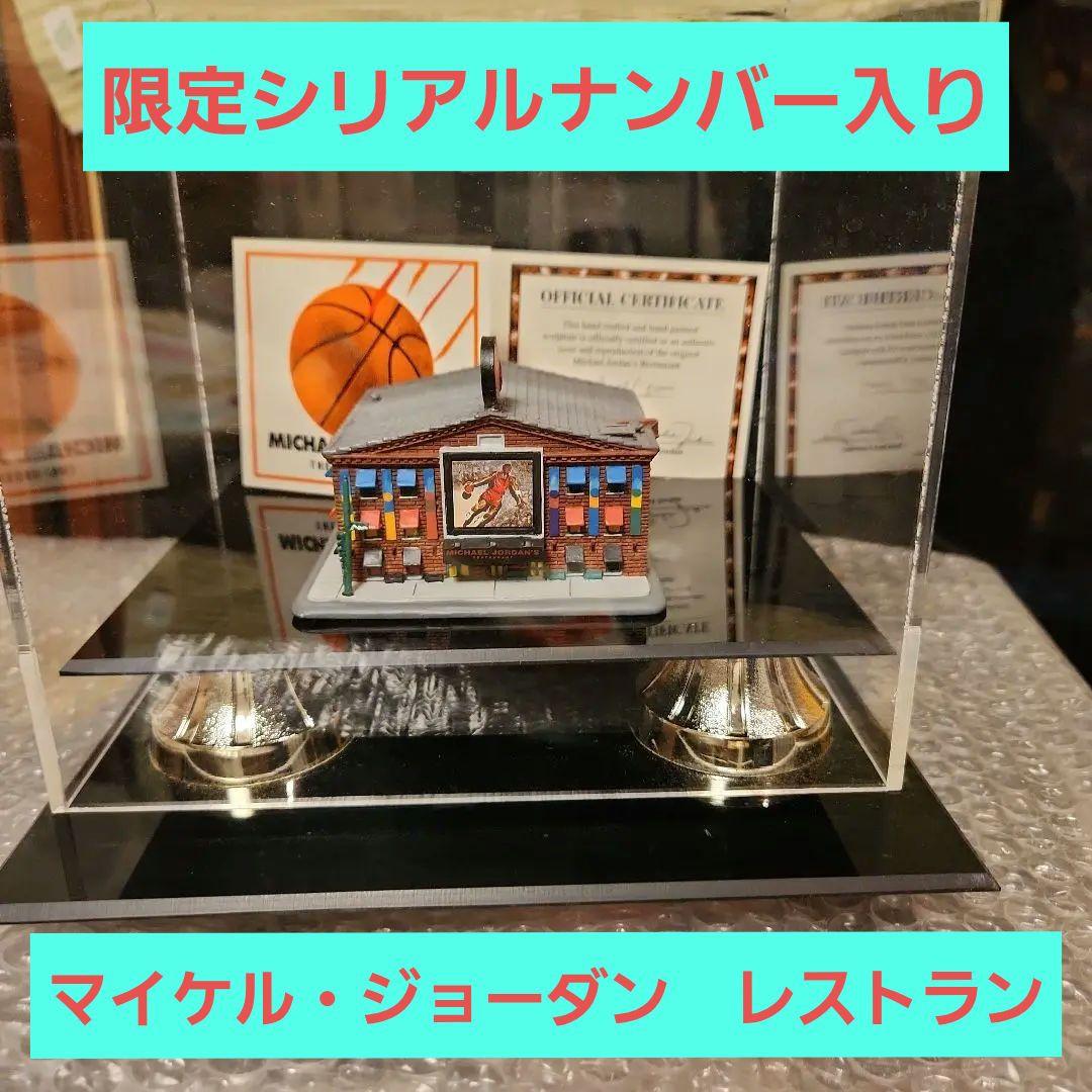 【激レア】マイケル　ジョーダン　レストラン　フィギュア　ケース付き