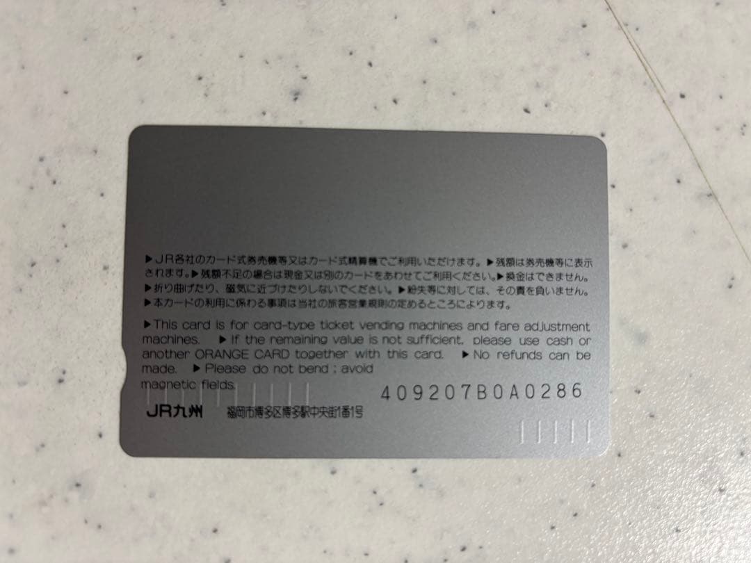 オレンジカード　JR九州 列車デザインカード　未使用
