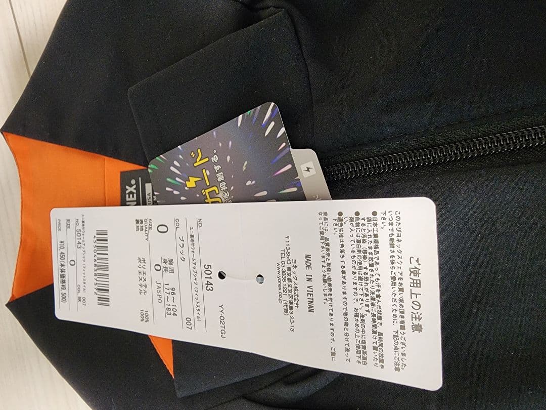 YONEX ユニ裏地付ウォームアップ シャツ & パンツ(Oサイズ) 上下セット