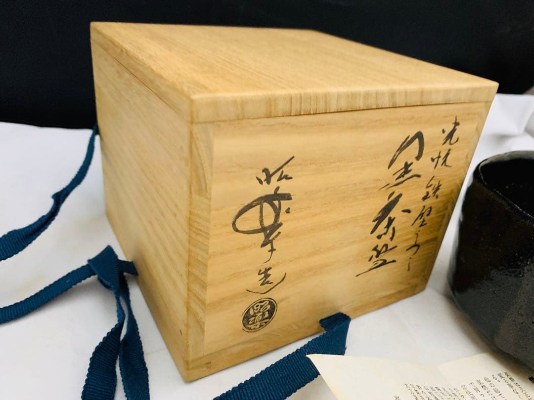 三代 佐々木昭楽　黒茶碗 黒楽茶碗 共箱 栞 茶碗