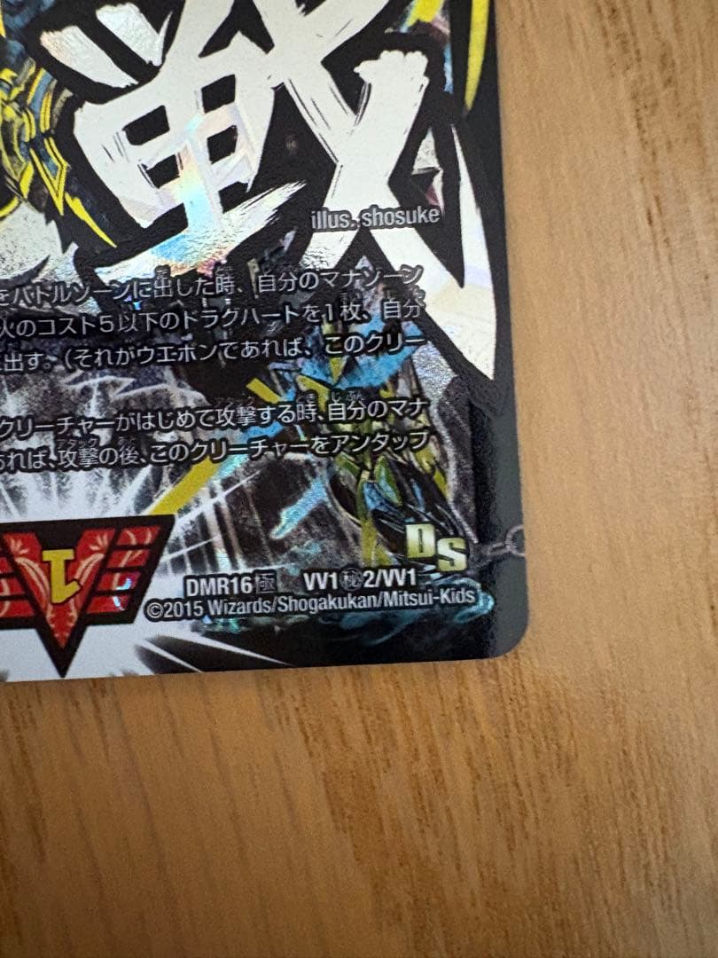 デュエルマスターズ 超戦龍覇モルトNEXT