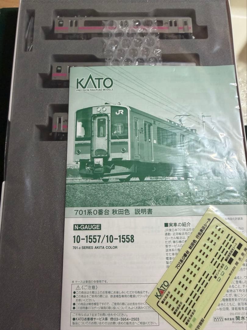 鉄道模型　Nゲージ　KATO 10-1557 701系0番台　秋田色　3両