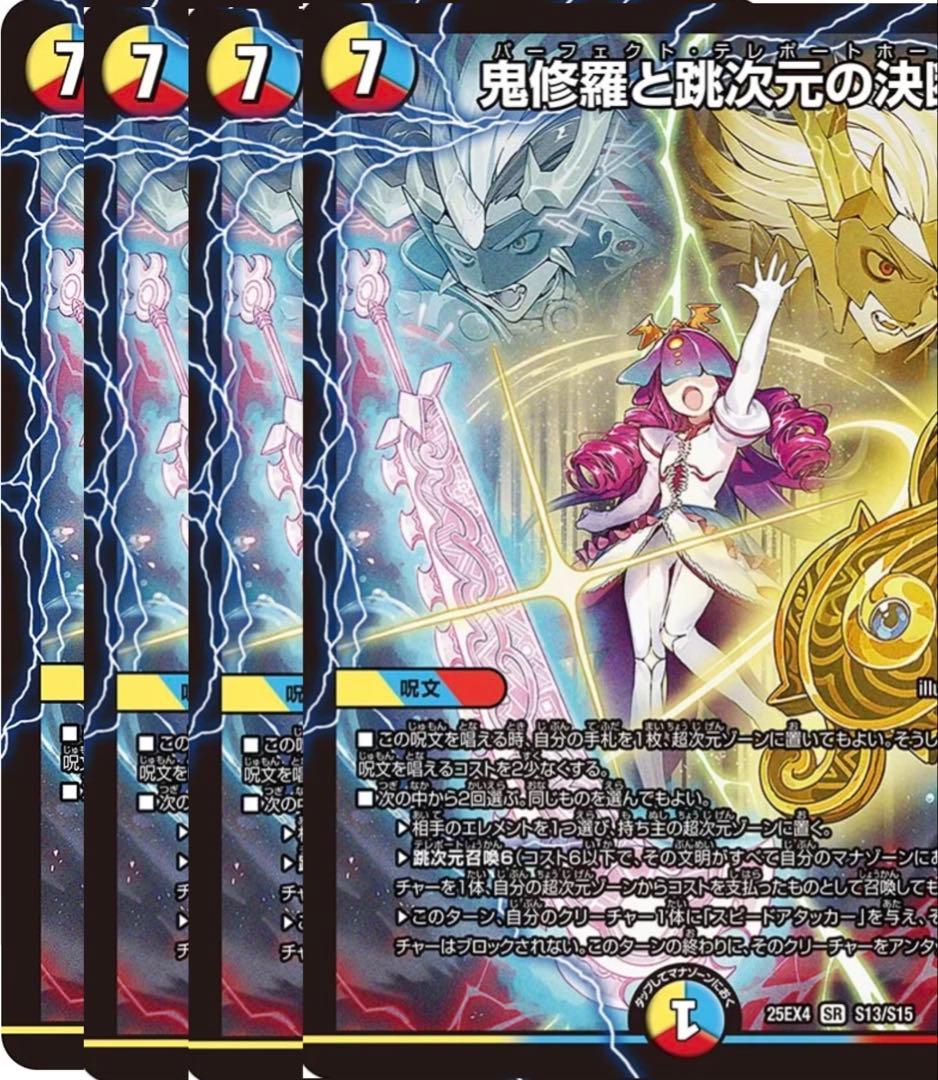 パンドラウォーズ　鬼修羅と跳次元の決断