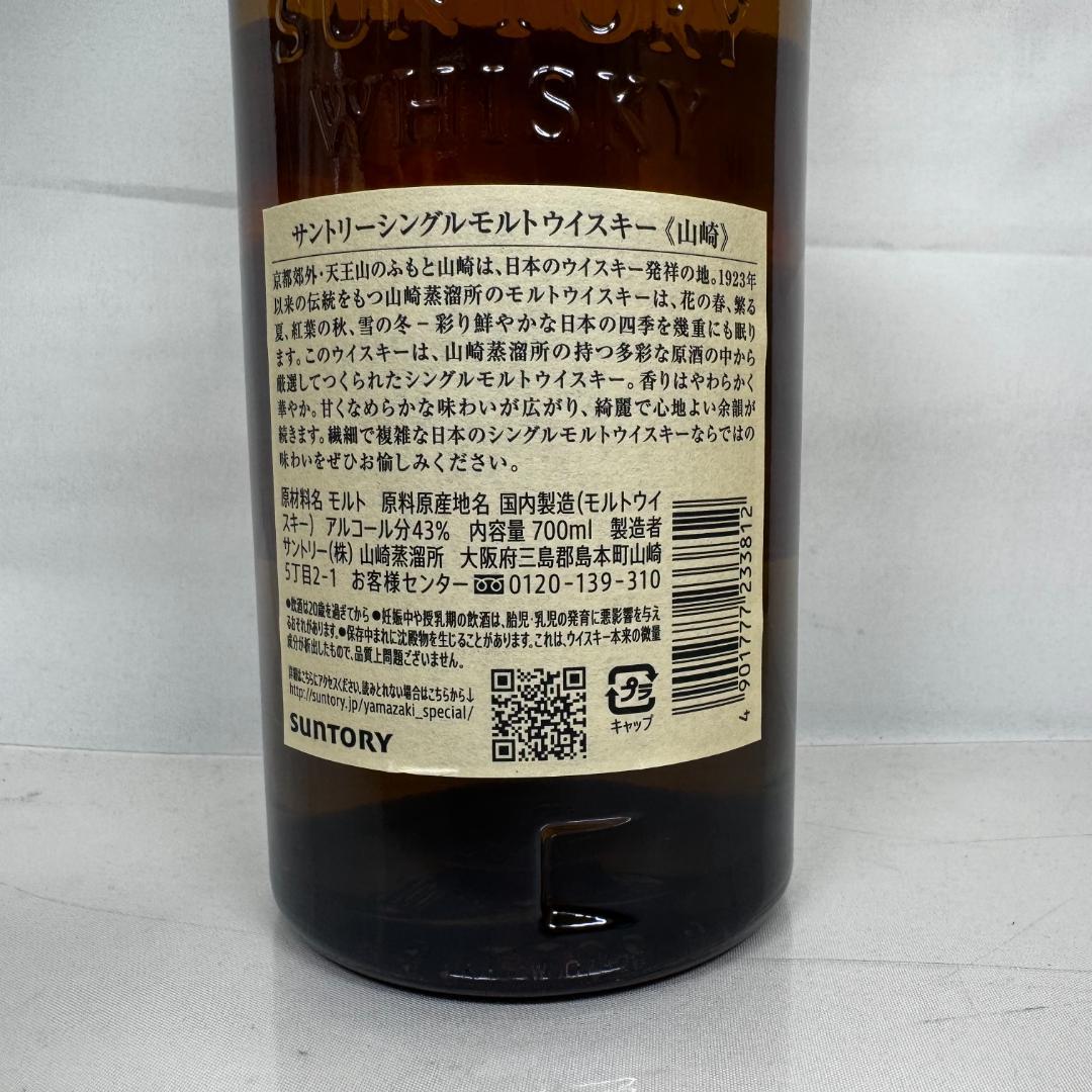 山崎 シングルモルトウイスキー オリジナルボックス付き