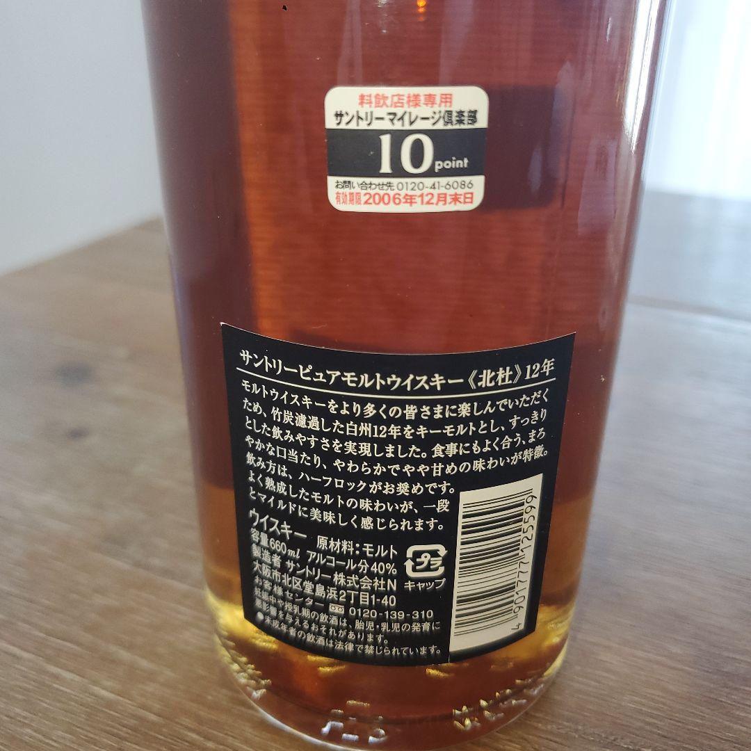 Suntory サントリー ピュアモルトウイスキー 北杜12年 終売品