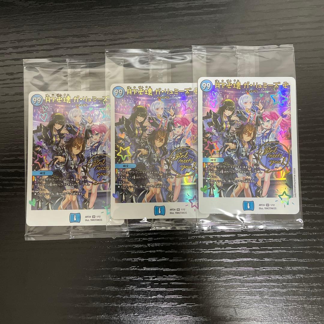 月下卍壊ガリュミーズ　神アート3枚