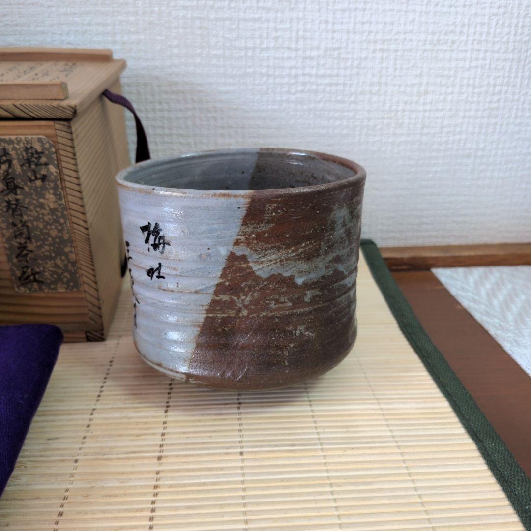 【美品】『抹茶茶碗』乾山写　片身替筒茶盌　　a2600109