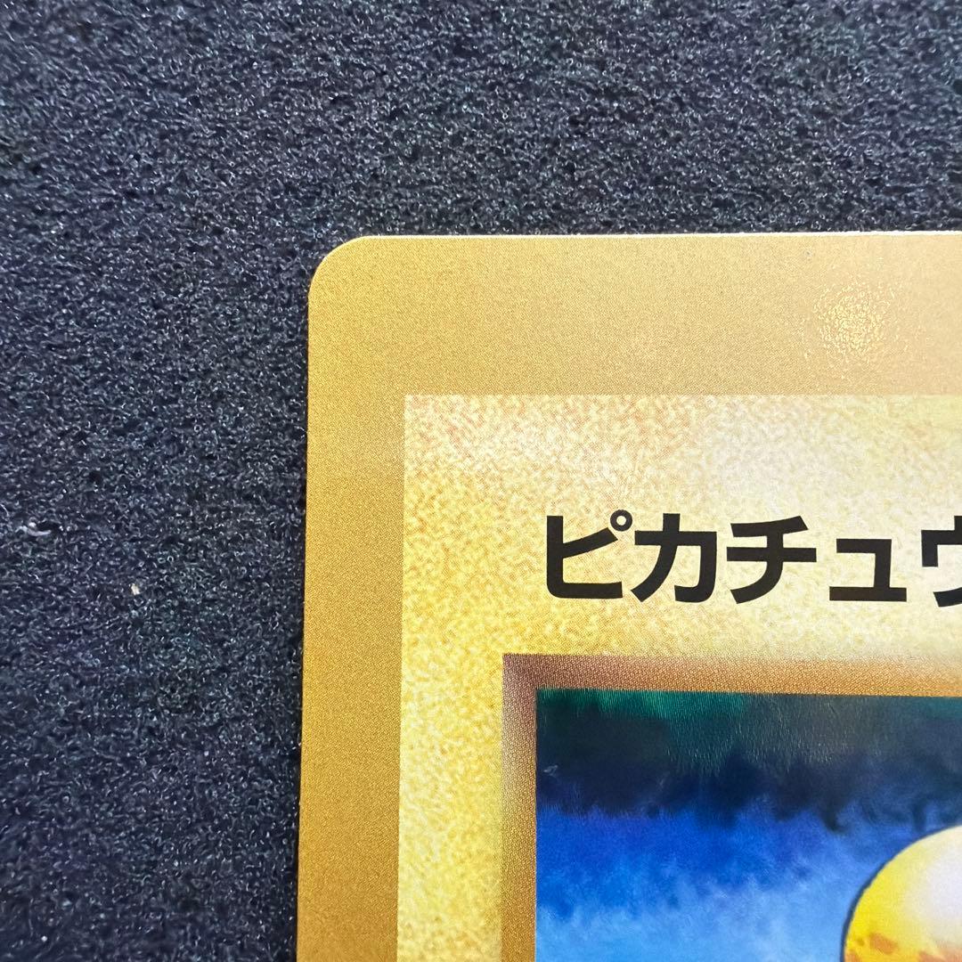 ポケモンカード　ピカチュウのなつやすみ　ジャンボカード　コロコロコミック　美品