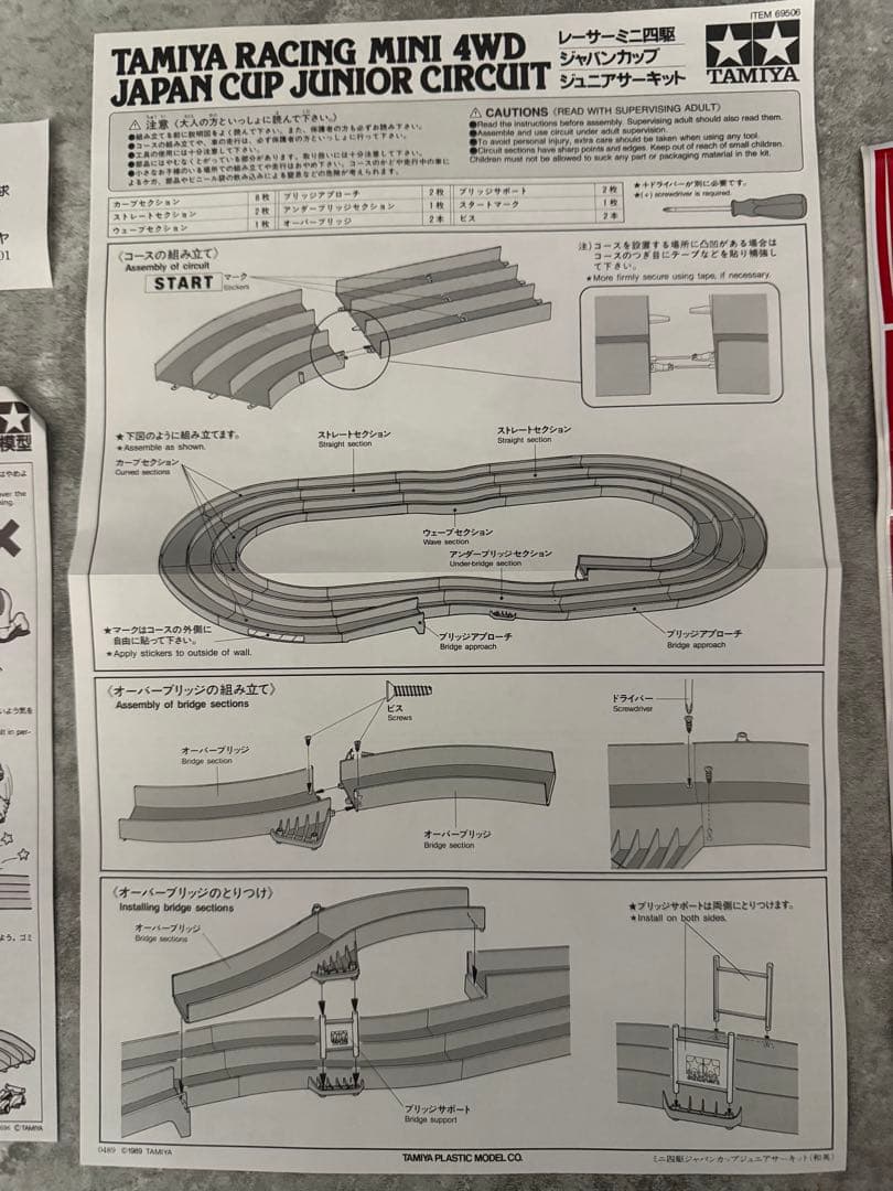 訳あり　Tamiya ミニ四駆 ジャパンカップジュニアサーキット　限定商品