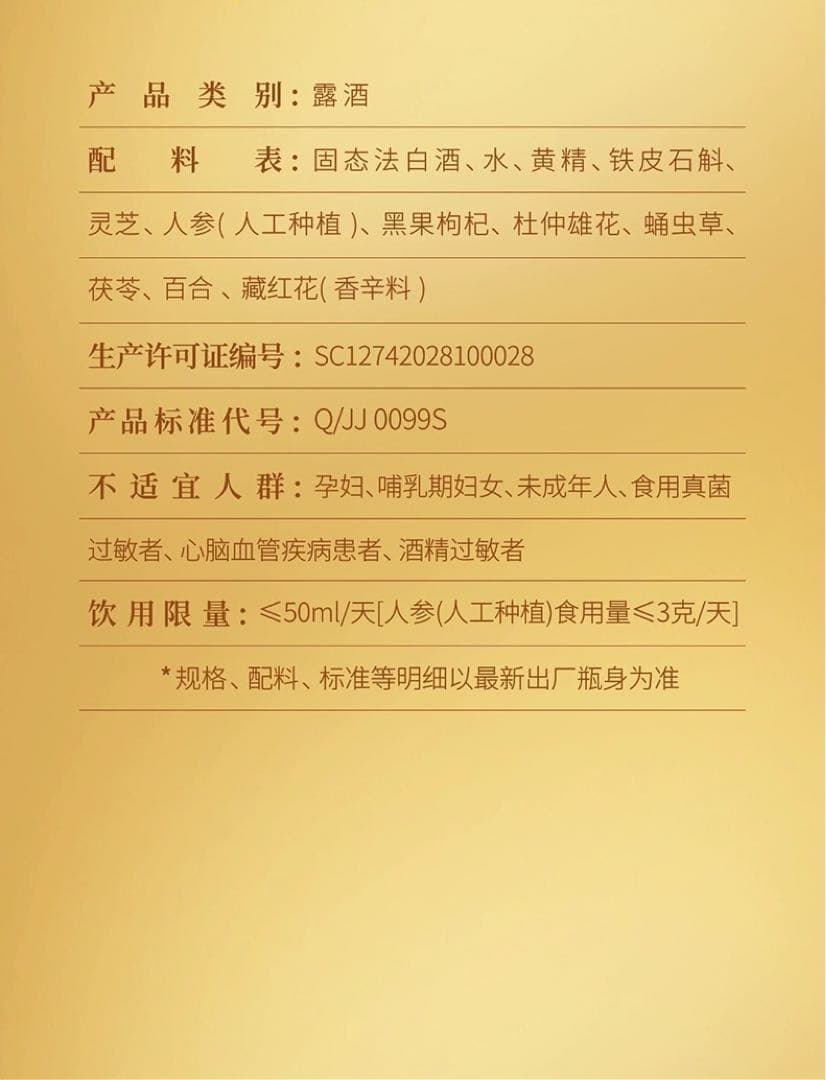 養生一號 中国薬膳酒