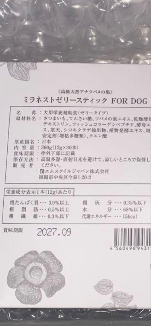 ミラネスト30本 さつまいも