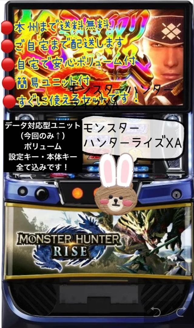 モンスターハンターライズ　データカウンターユニット頼める便　パチスロ　実機