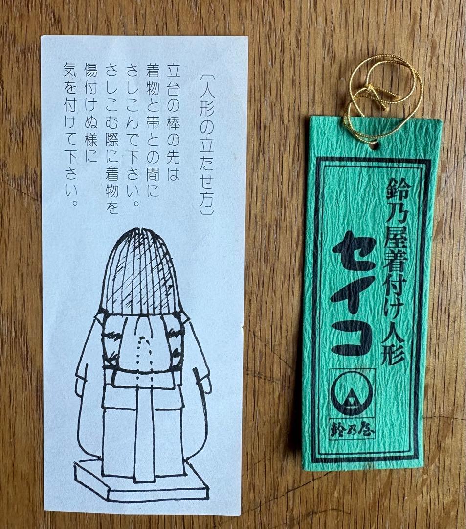 超レア昭和美品　【着物の鈴屋着付け人形】 　セイコ　専用スタンド付き　1982年