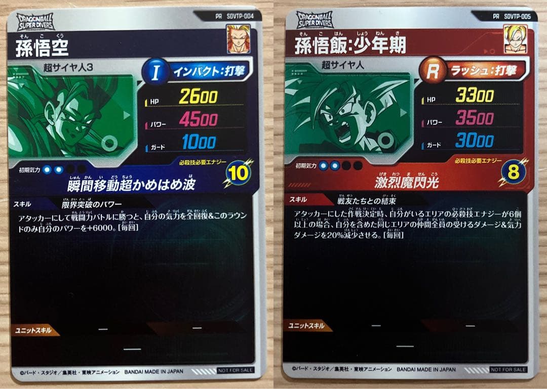 ドラゴンボールスーパーダイバーズ　大会カード　孫悟空　孫悟飯:少年期