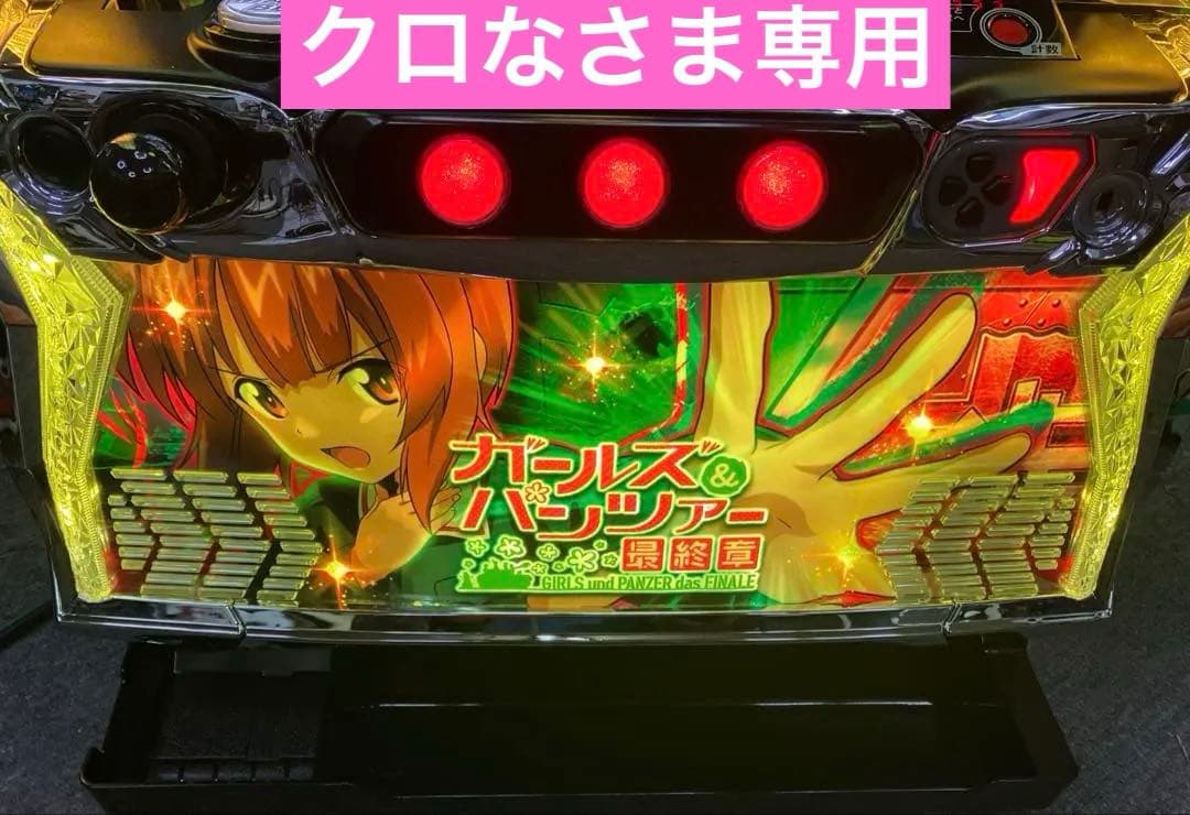 スマスロ実機 パチスロ Ｌ ガールズ＆パンツァー 最終章 ユニット付⭕️送料無料⭕️