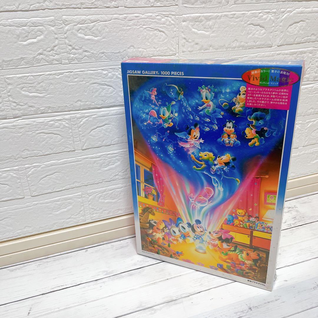 テンヨー Disney パズル 夢色プラネタリウム 未開封 廃盤