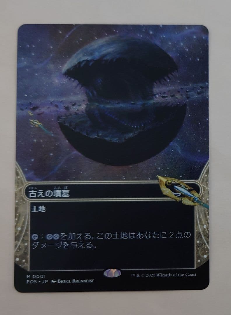 古えの墳墓 ボーダーレス 日本語 星景