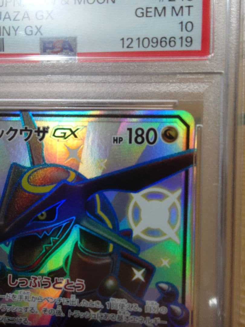 レックウザGX PSA10
