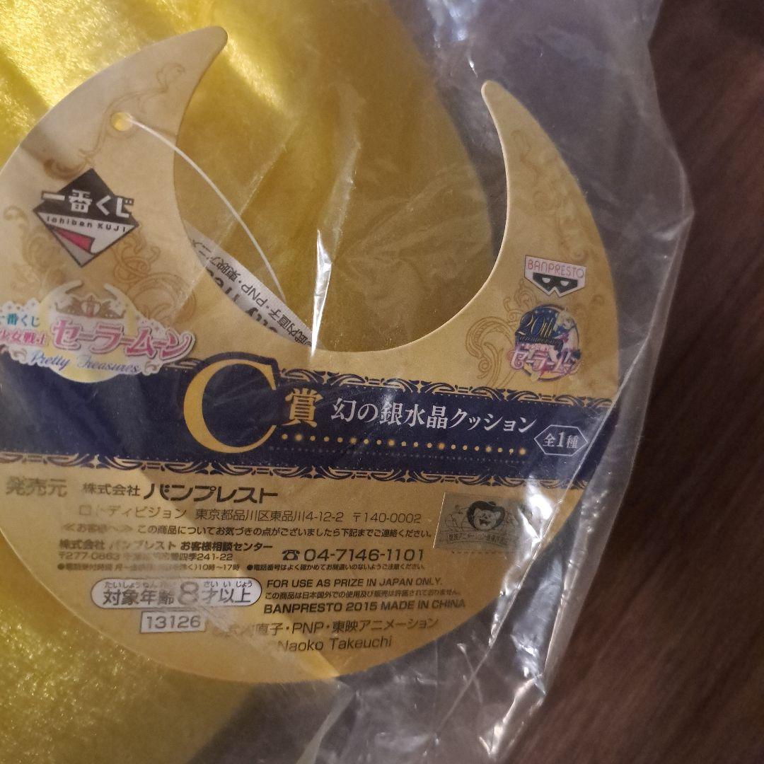 セーラームーン　くじ　クッション　新品