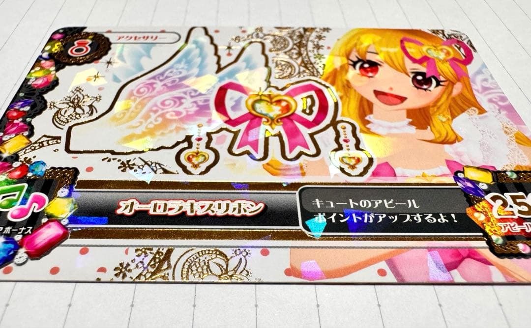 最終値下げ アイカツ カード オーロラキスリボン
