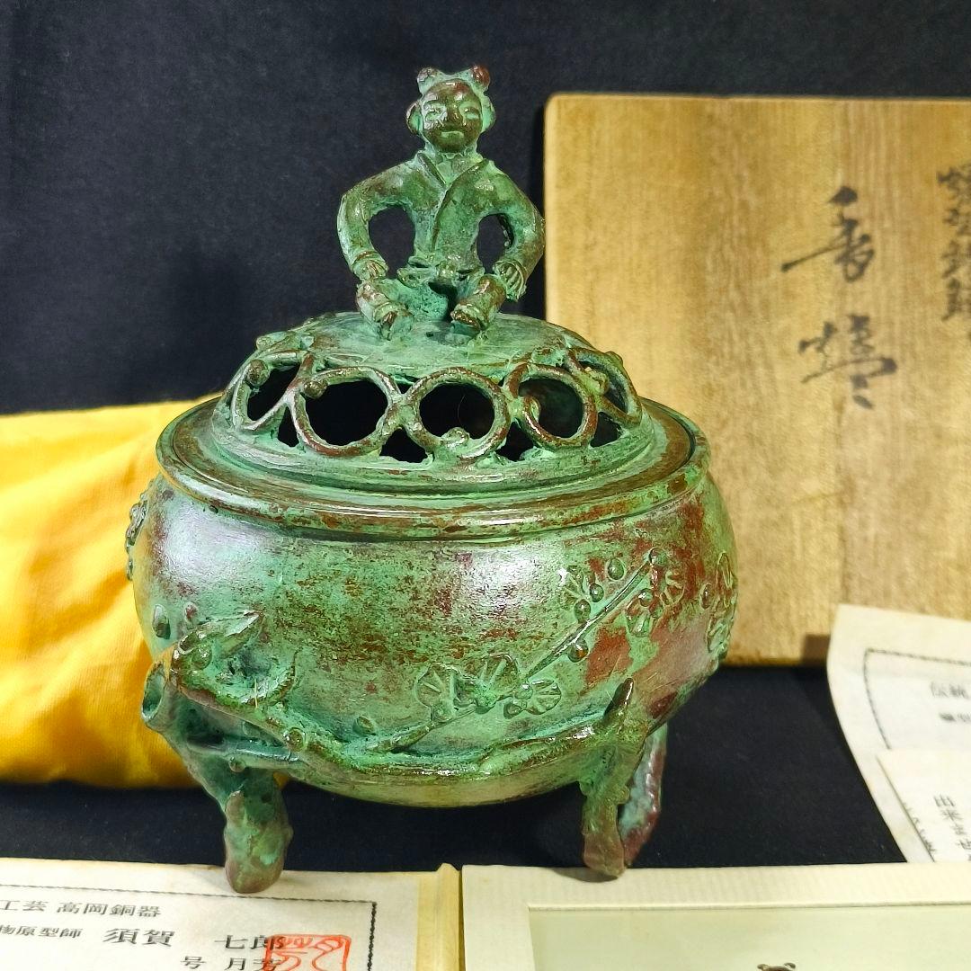 高岡銅器 須賀七郎作 月芳 蝋型鋳銅 香炉 唐子蓋梅文 共箱 証書 栞 時代物