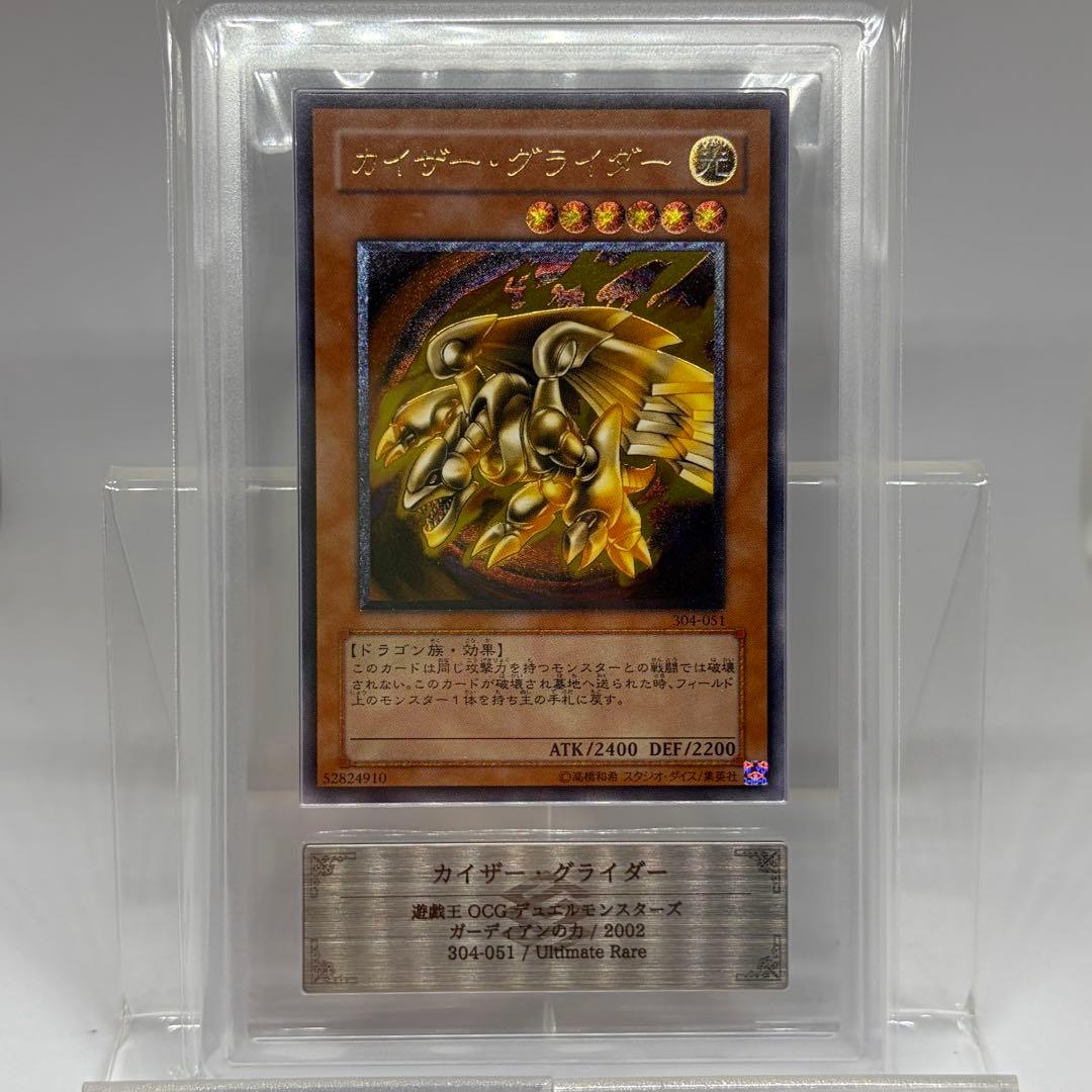 【ARS9】 カイザー・グライダー　レリーフ