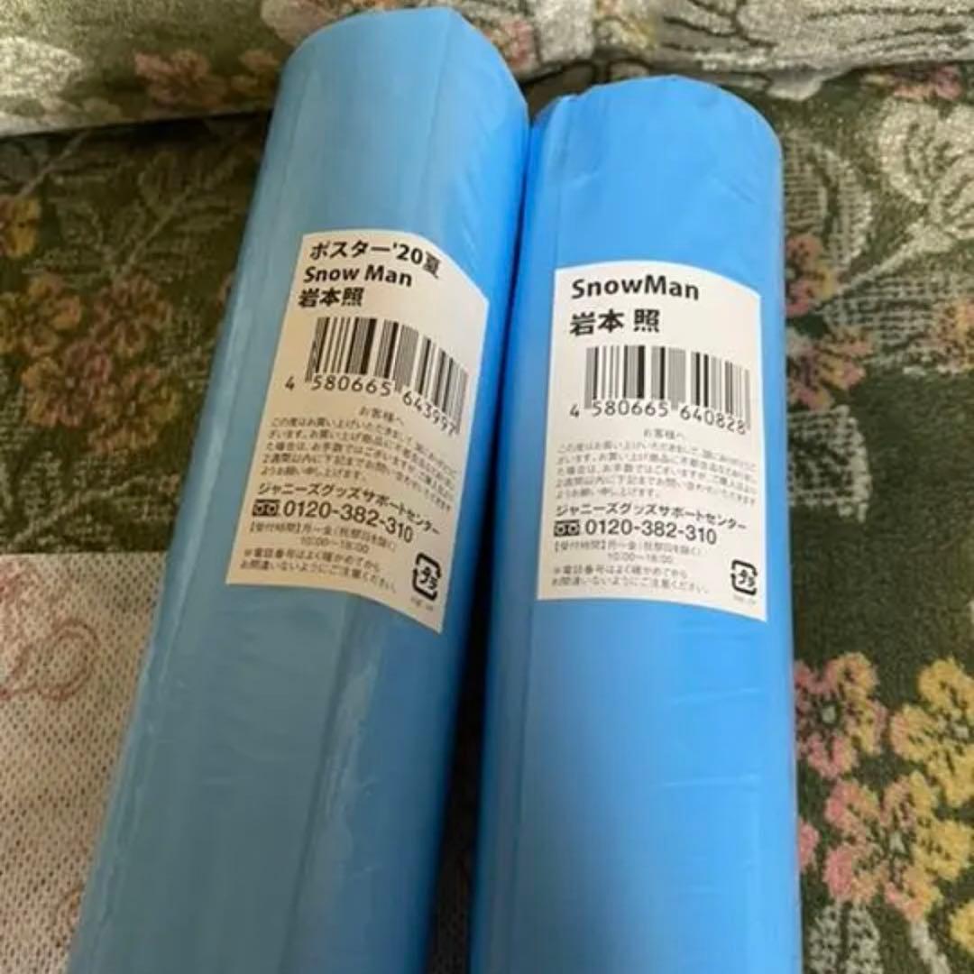 Man 岩本照 まとめ売り