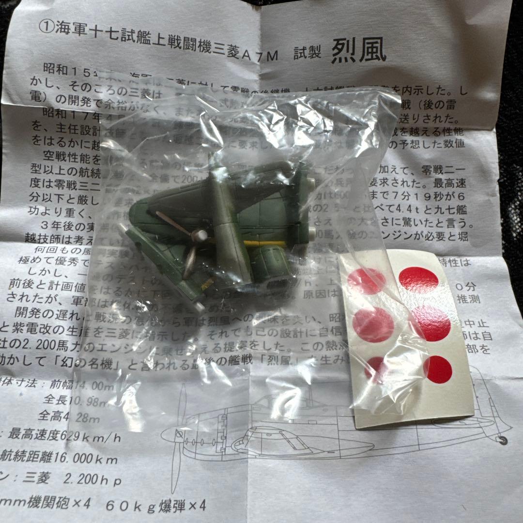 間に合わなかった傑作機　世界のジェット機コレクション　戦闘機コレクション　烈風