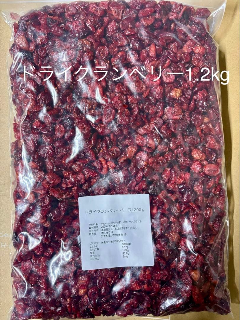 ドライクランベリー1.2kg×2等4点