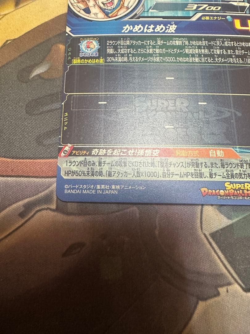 ugm1-sec4 孫悟空　シリアル