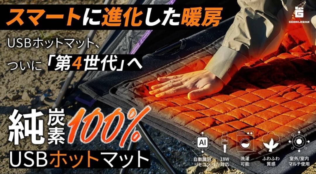 makuakeで34000円ホットマット ポータブル電源付きGGOMJIRAK
