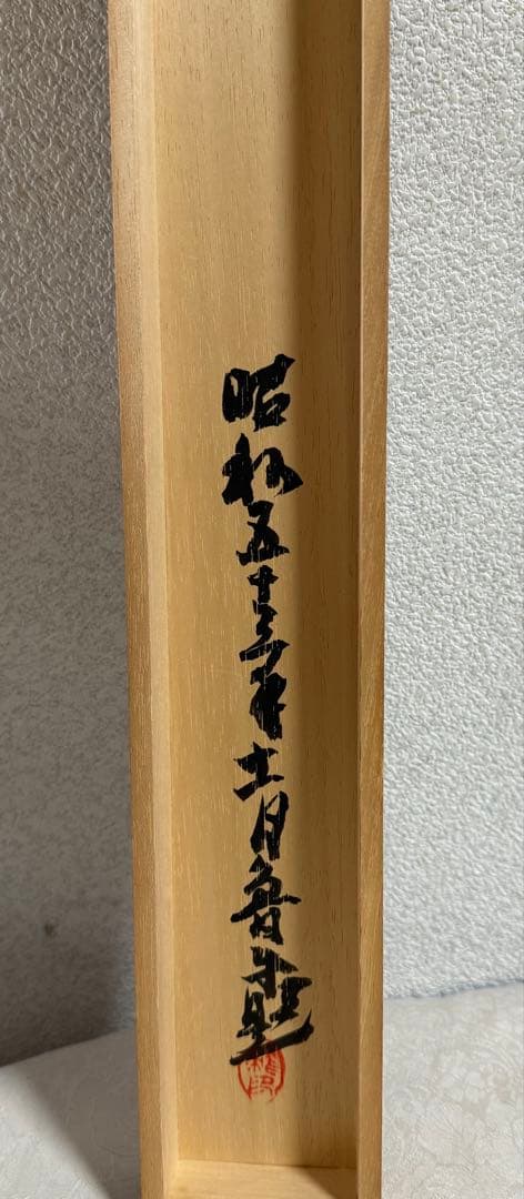 紙本肉筆　観音心経　記載あり　共箱　送料込み250622