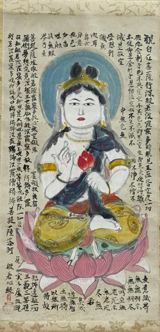 紙本肉筆　観音心経　記載あり　共箱　送料込み250622