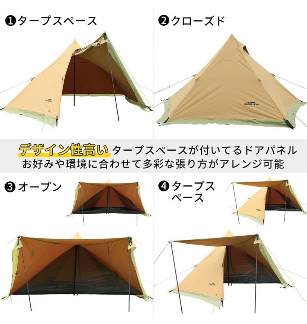 Soomloom二人用テントHAPI 2P インナー＆スカート付き