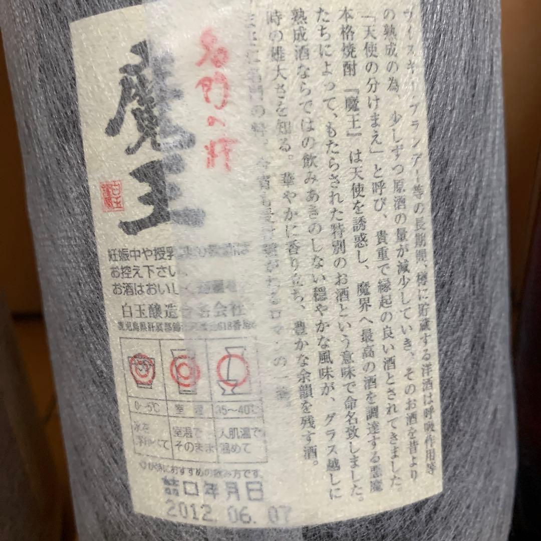 幻の幻焼酎　2012年　森伊蔵、魔王、伊佐美