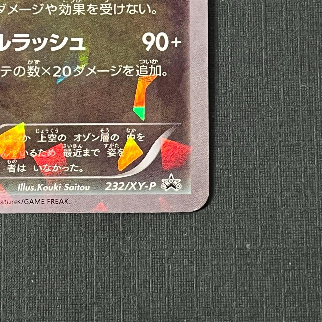 レックウザ　プロモ　232/XY-P