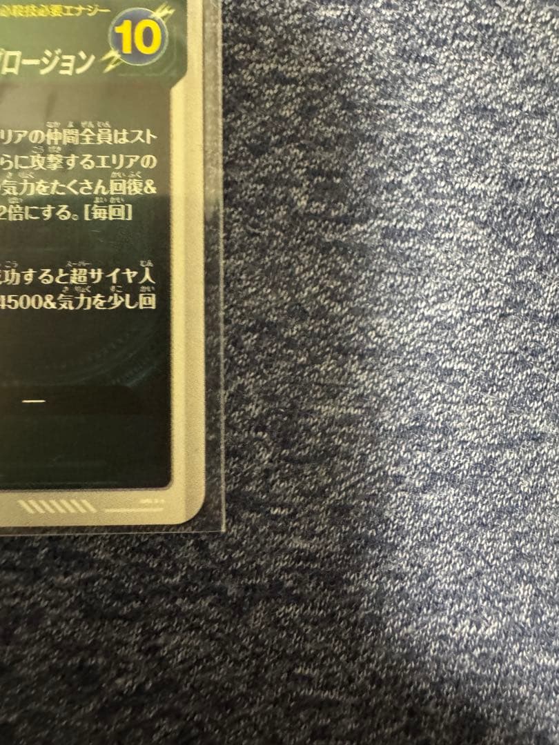 極美品　ドラゴンボールダイバーズSDV8ー044 GDR★ ゴジータ:BR