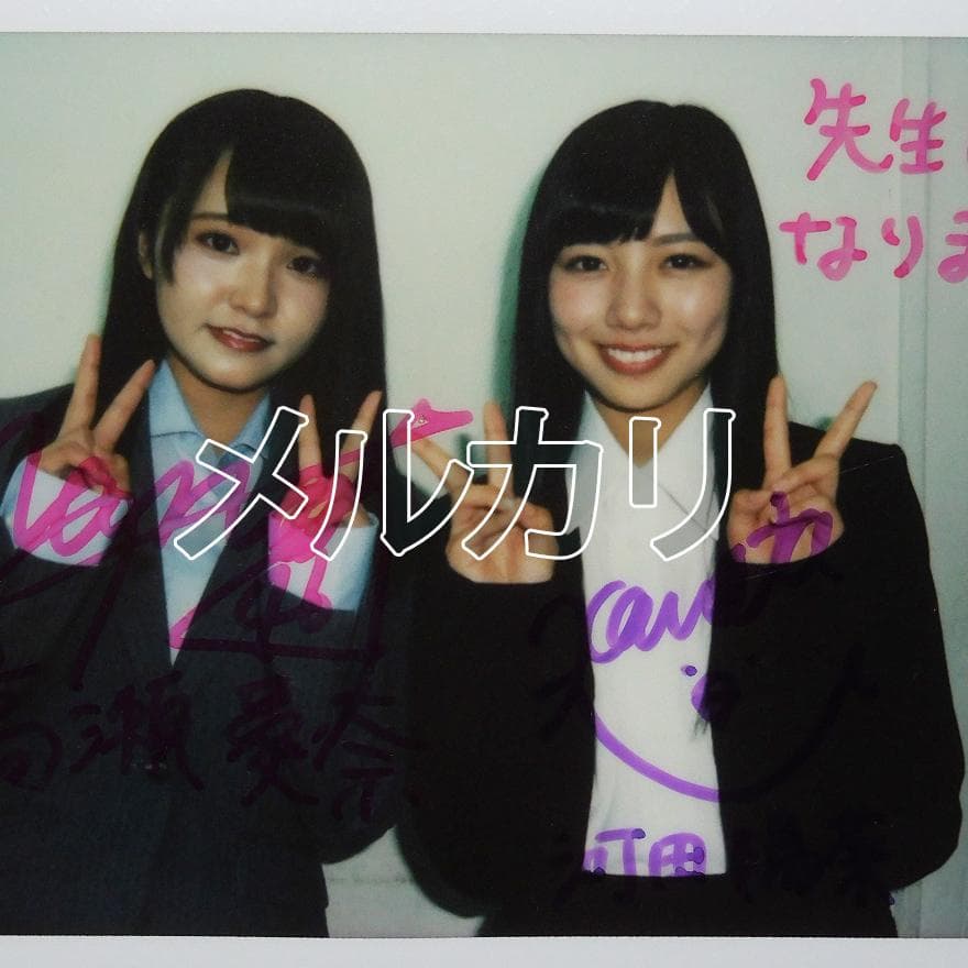 河田陽菜 高瀬愛奈 直筆サイン入りポラ チェキ 教育実習生河田 ひらがなけやき