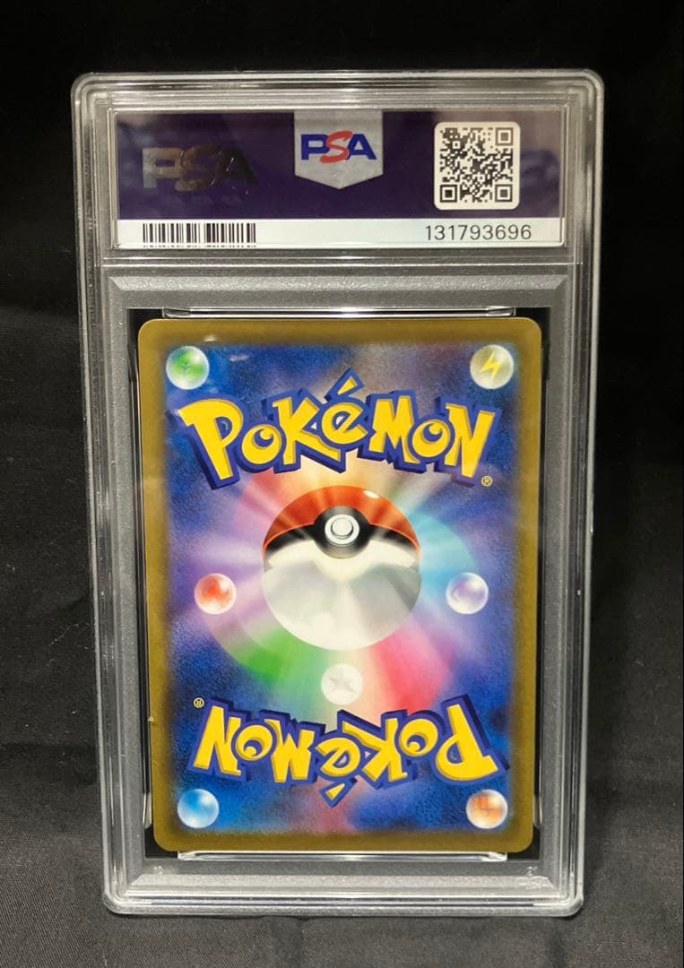 ピカチュウVMAX 265/S-Pコロコロコミック プロモ 【PSA10】