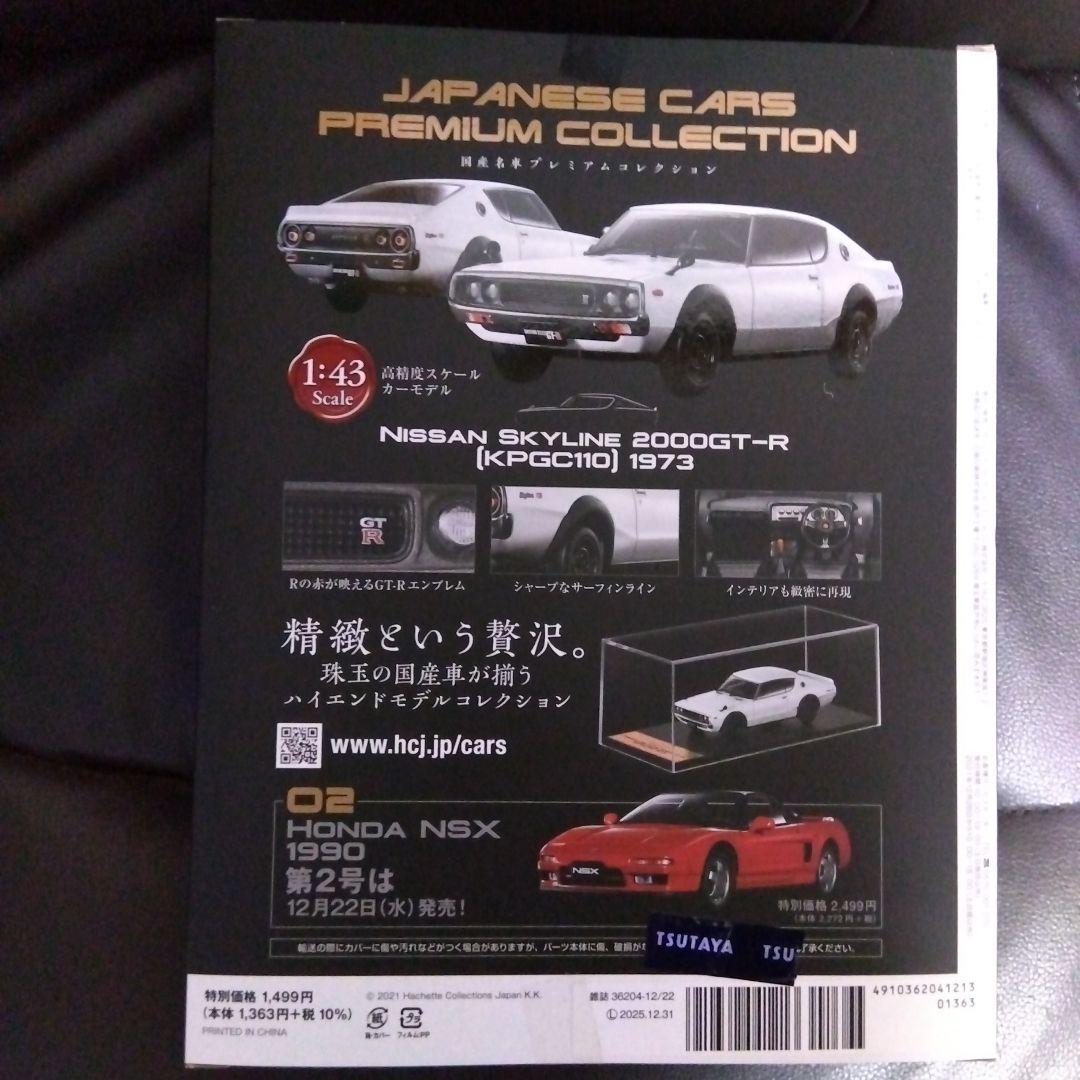 【新品未使用‼️５台セット】アシェット 国産名車プレミアム コレクション