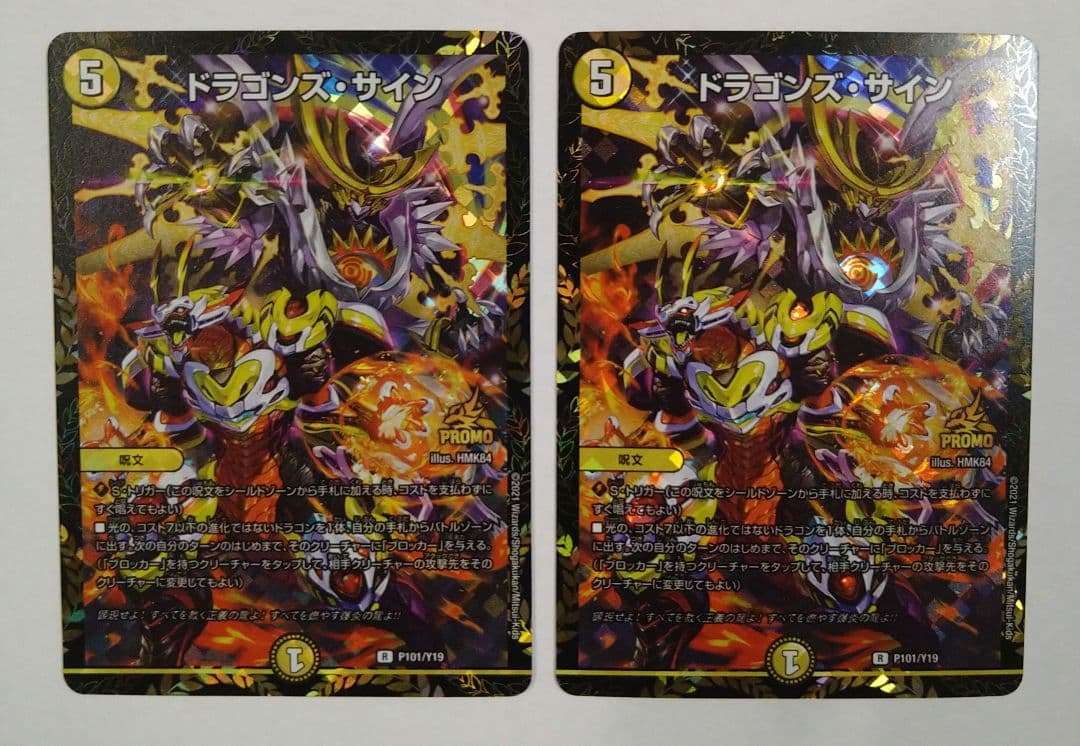 ドラゴンズサイン CSプロモ 2枚
