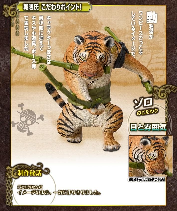 美品 フィギュアーツ ZERO Artist Special ゾロ as トラ