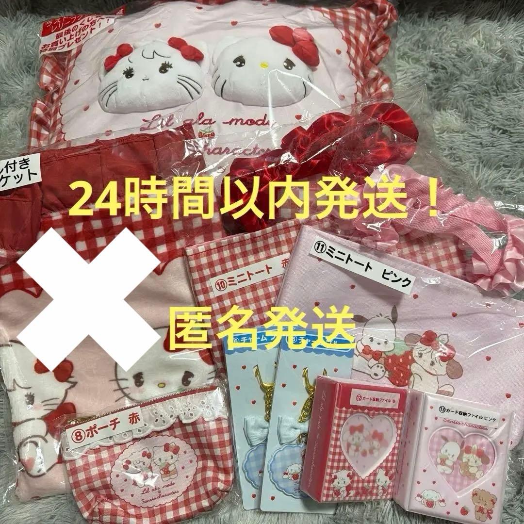 サンリオmikko リルアラモード ラストワンクッション ブランケットまとめ売り