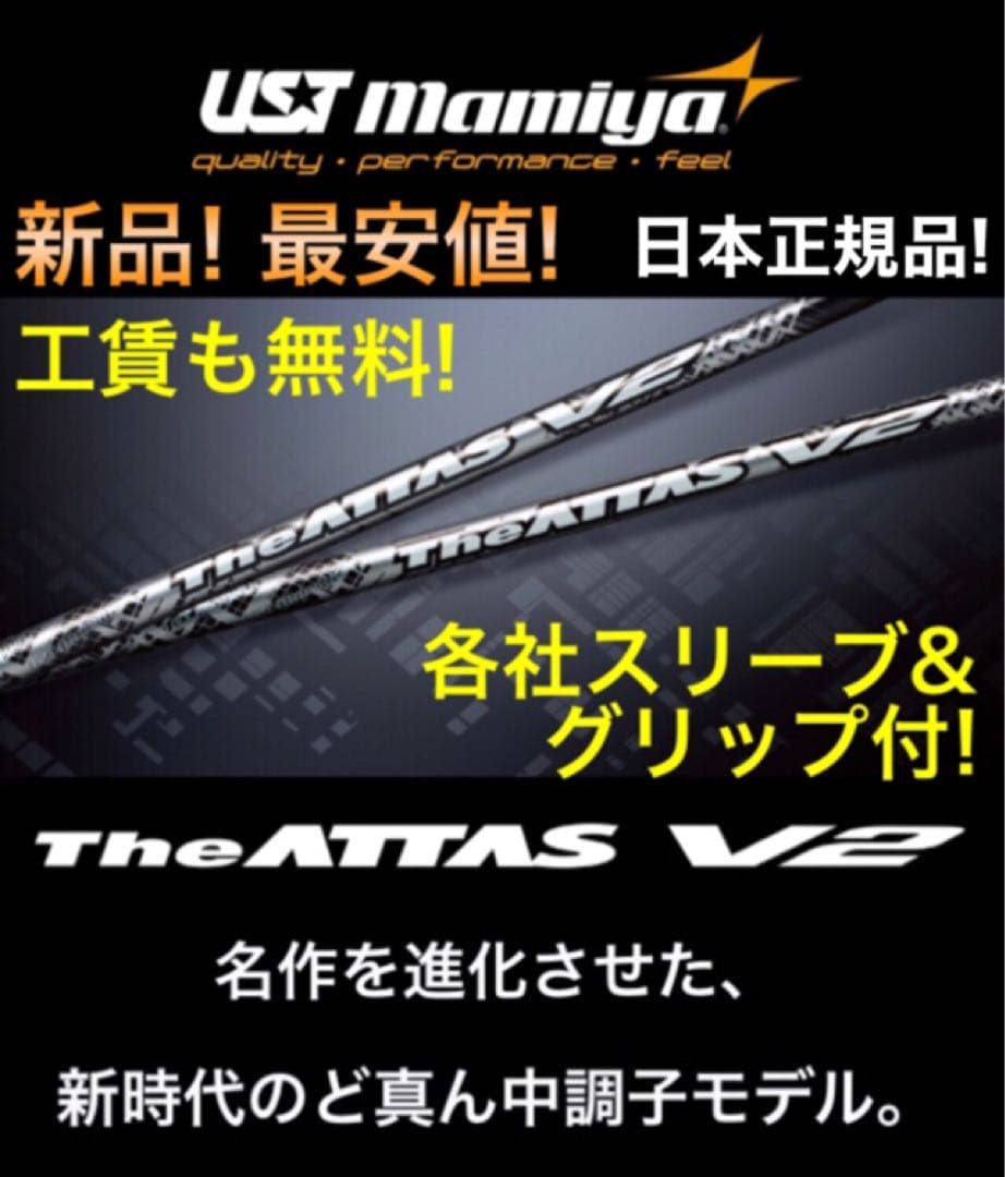 新品 最安値 !★各社スリーブ付 USTマミヤ ジアッタスV2★ドラコンアッタス
