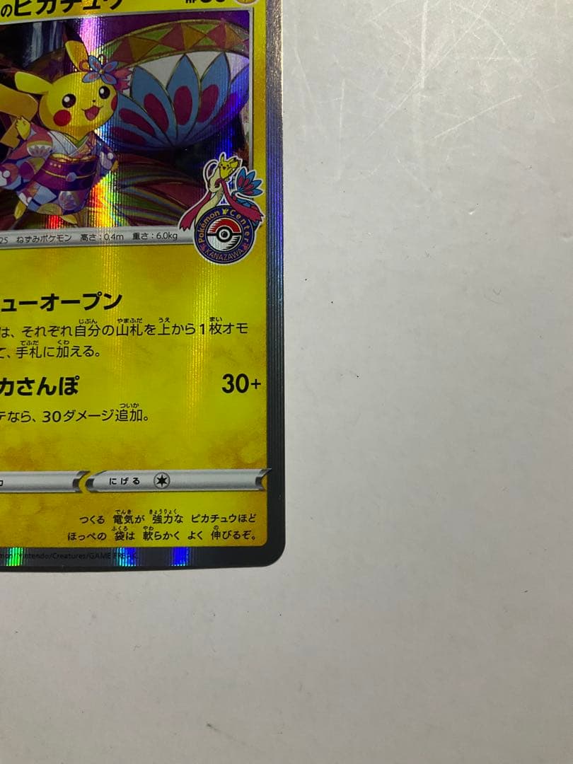 カナザワのピカチュウ　144/S-P ポケモンセンター金沢オープン記念