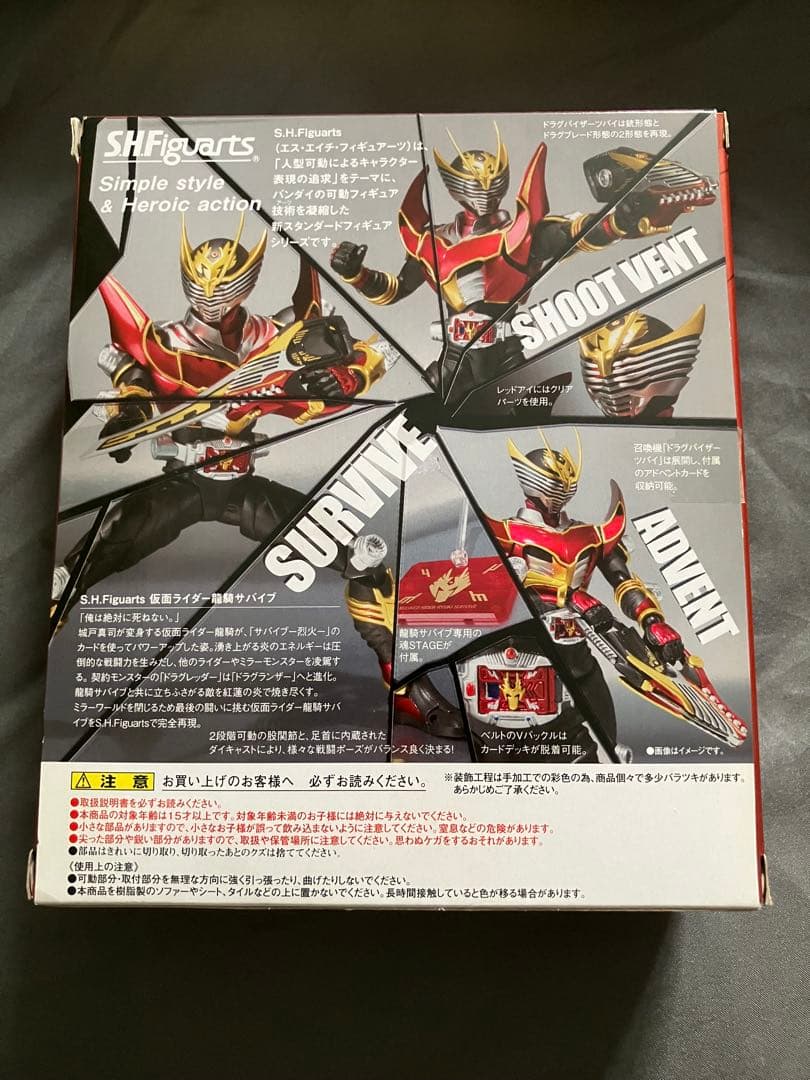 仮面ライダー龍騎　フィギュアーツ　龍騎サバイブ