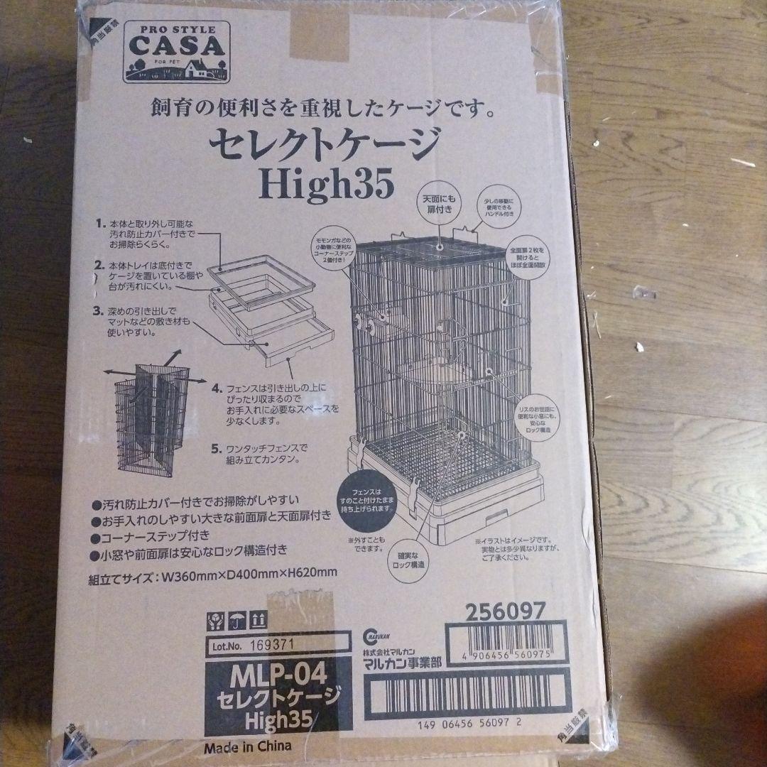 セレクトケージHigh35