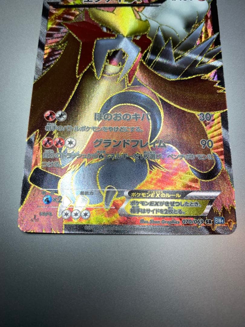 ポケモンカードBW4 ダークラッシュ エンテイEX SR 070/069