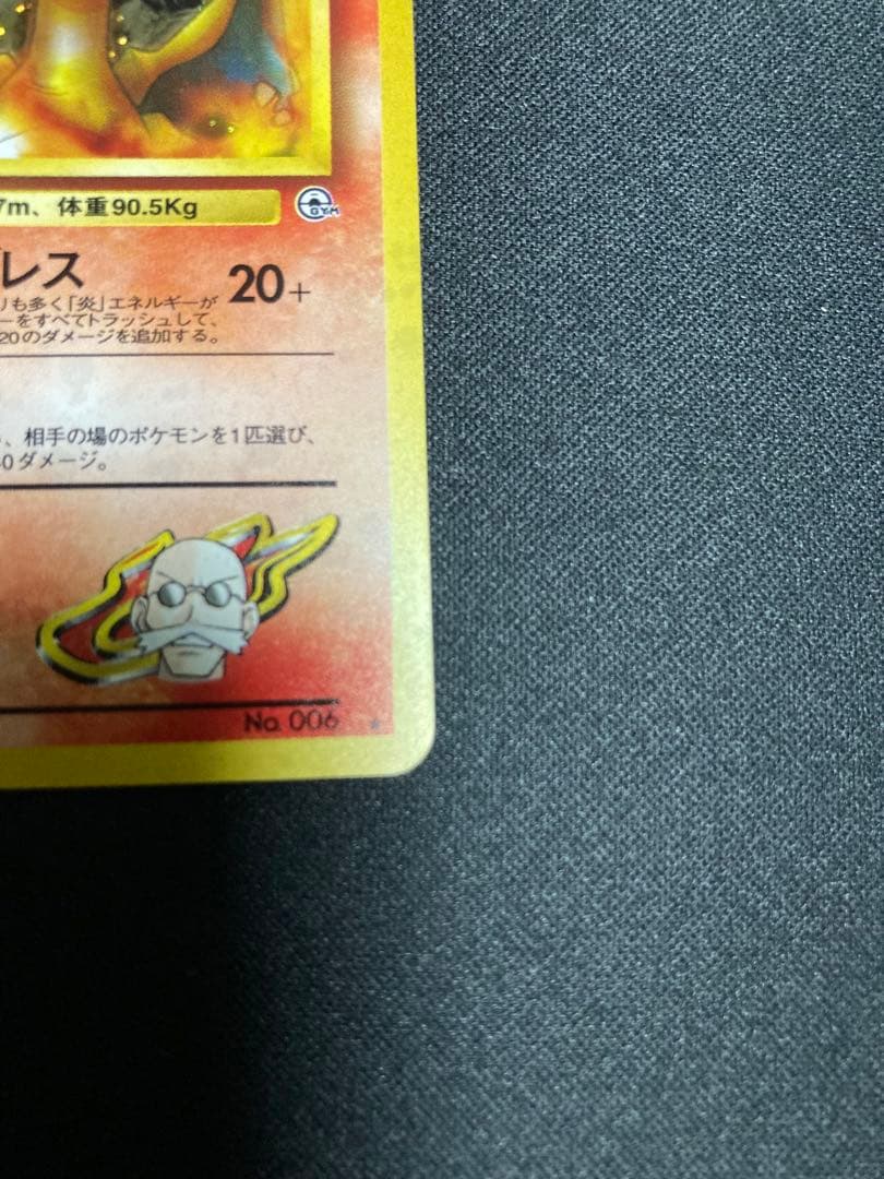 旧裏　カツラのリザードン ポケモンカード 未使用 美品　(裏面1箇所白カケあり)